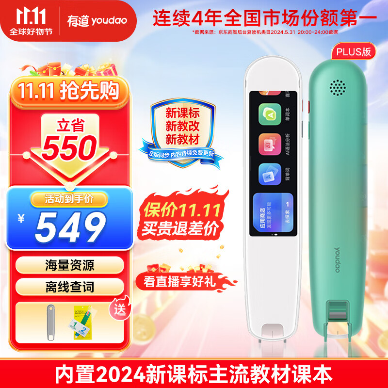 youdao 网易有道 X3s 旗舰版 电子词典笔 16GB ￥549