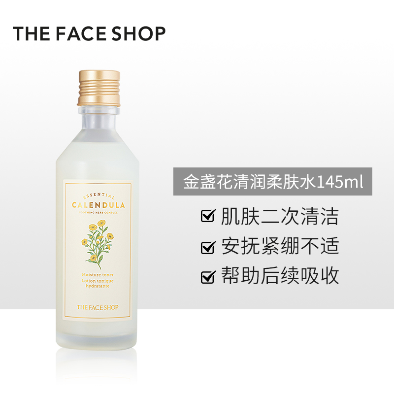 THE FACE SHOP 美妆金盏花清润保湿补水滋护肤水乳套装 49元