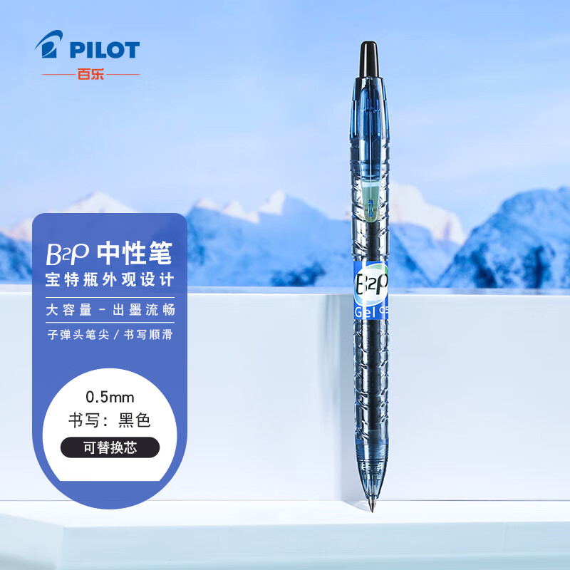 百乐 PILOT BL-B2P-5宝特瓶制中性笔 0.5mm签字笔学生考试笔 黑色 9.36元