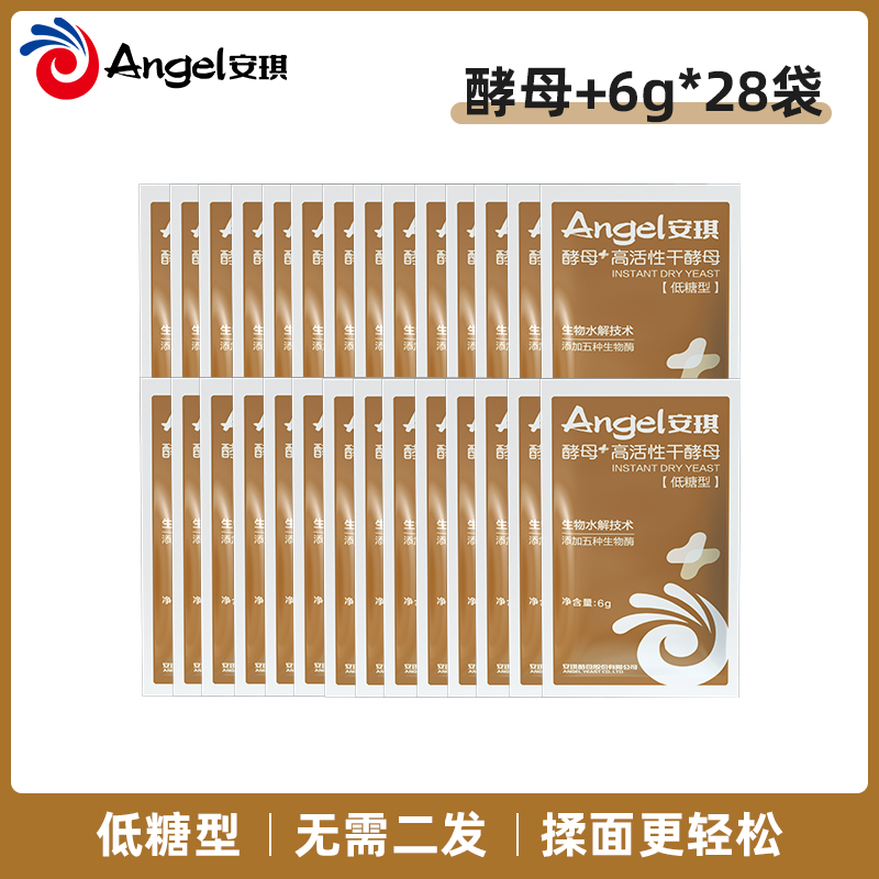 Angel 安琪 官方旗舰店正品酵母粉家用包子馒头专用发酵粉 16.9元（需用券）