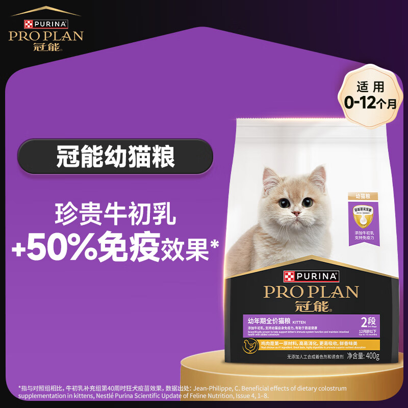 PRO PLAN 冠能 优护营养系列 优护成长幼猫猫粮 400g 29.9元