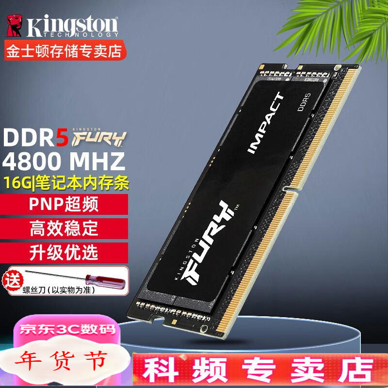 金士顿 Impact系列DDR5MHz 4800 16G 32G 笔记本电脑内存条 风暴DDR5 8G 4800MHz 359元（