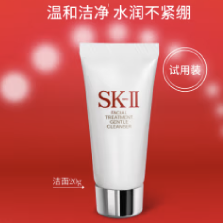 SK-II 温和洁面氨基酸洗面奶20g水润保湿 100元