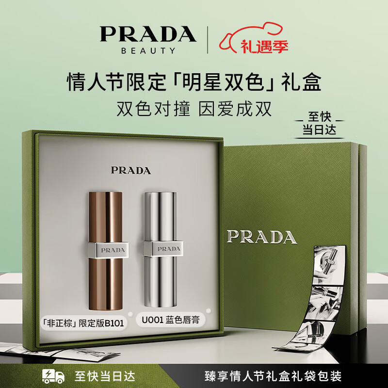 微信专享、微信端：PRADA 普拉达 口红双支装礼盒(限定唇膏B101+U001) 681.8元（