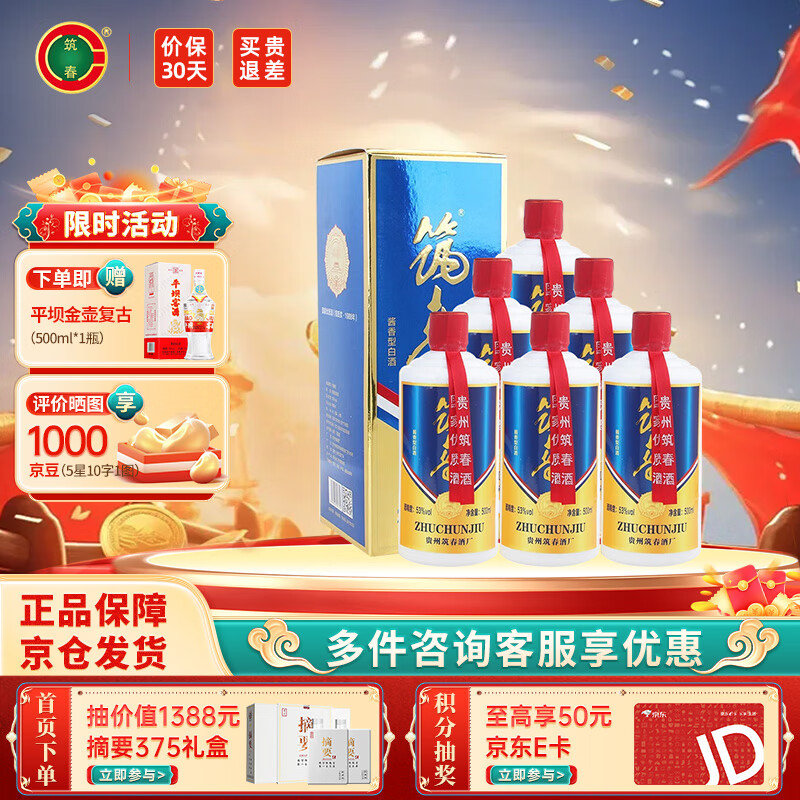 筑春 贵州老八大名酒 53度500ml 488元（需用券）