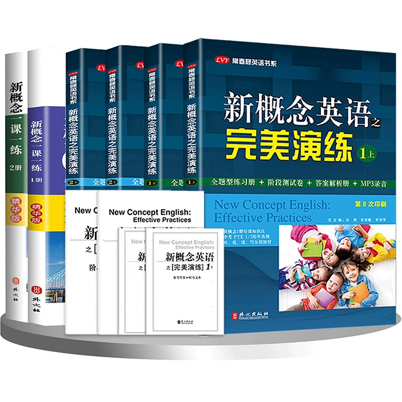 到手11 新概念英语之完美演练上下 券后12元