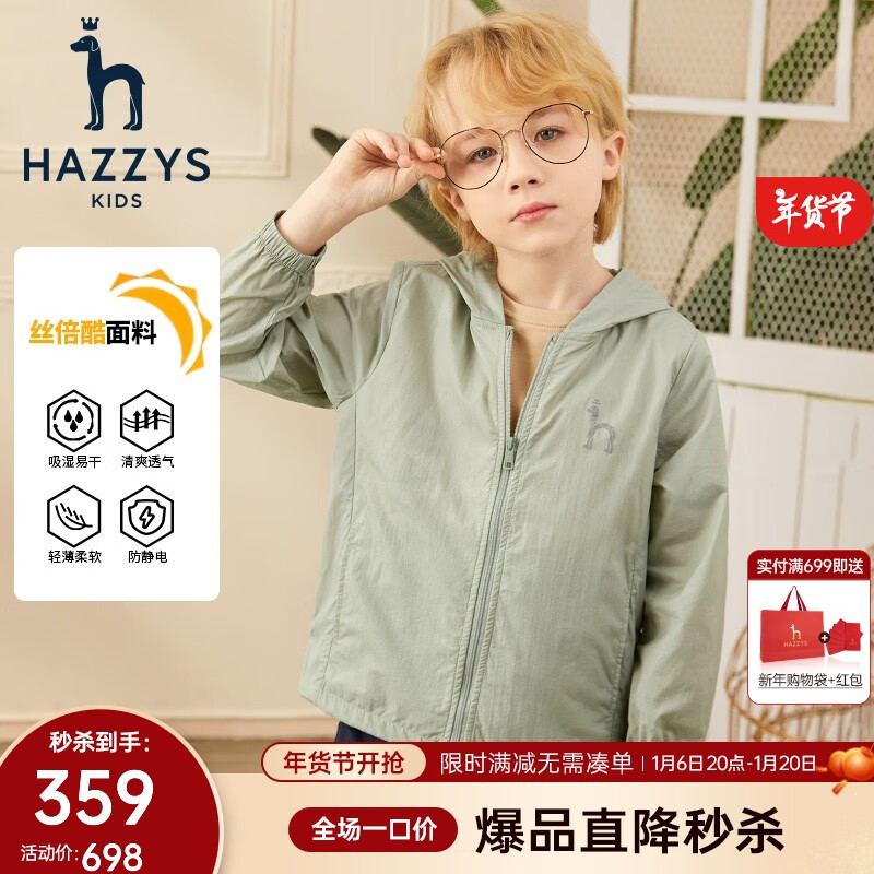 HAZZYS 童装男女童外套春儿童纯色连帽防泼水休闲皮肤衣 浅灰绿 145 259元（需