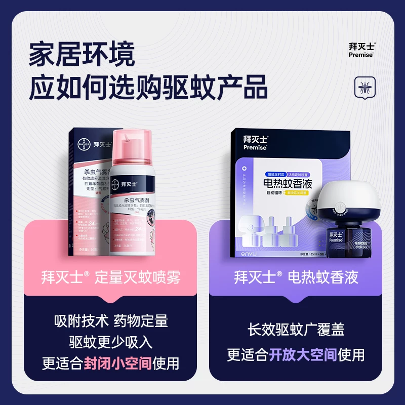 Premise 蚊香片/蚊香液/驱蚊器 5g*3支 9.04元 - 线报酷
