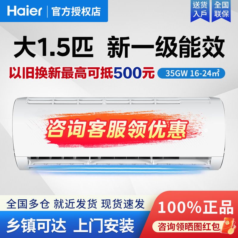 百亿补贴：Haier 海尔 空调新一级能效极速冷暖家用卧室客厅大1.5匹挂式省电