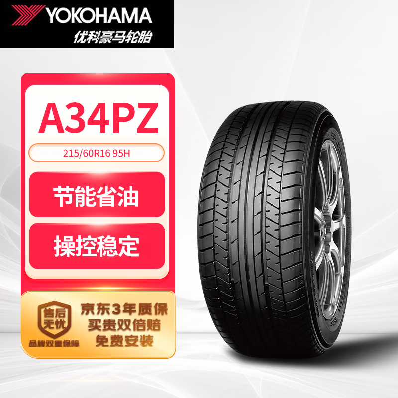 优科豪马 轮胎/横滨轮胎 215/60R16 95H A34PZ 适配本田/思铂睿/奥德赛 378.1元（需