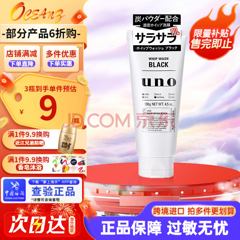 UNO 吾诺 男士炭活净颜洁面乳 130g ￥6.5