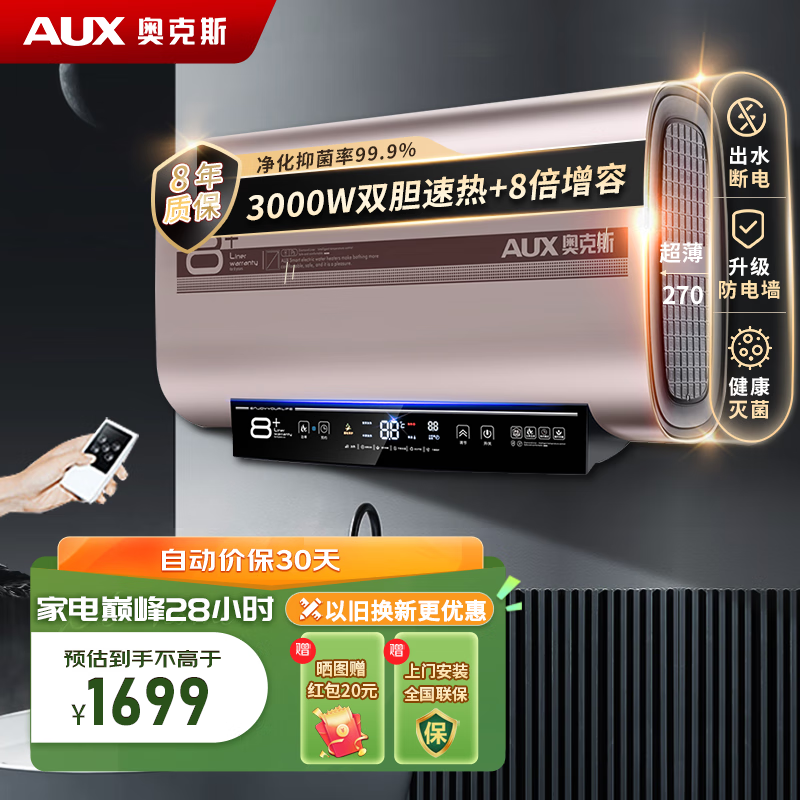 AUX 奥克斯 电热水器60升超薄双胆扁桶 3000W变频速热出水断电双防电盾 1699元