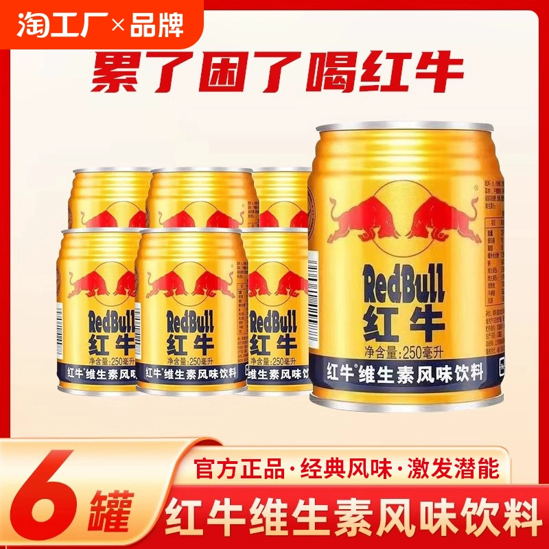 RedBull红牛维生素风味饮料250ml*6罐装运动能量饮料熬夜抗疲务 ￥26.25