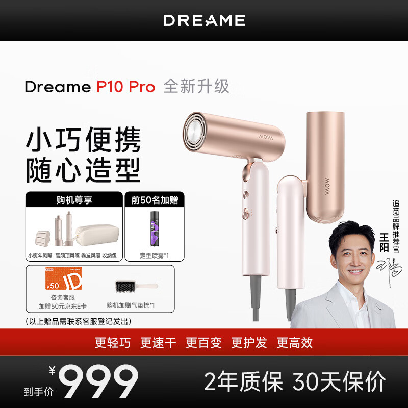 dreame 追觅 MOVA Pocket Pro便携折叠迷你高速口袋造型师吹风机负离子护发快速