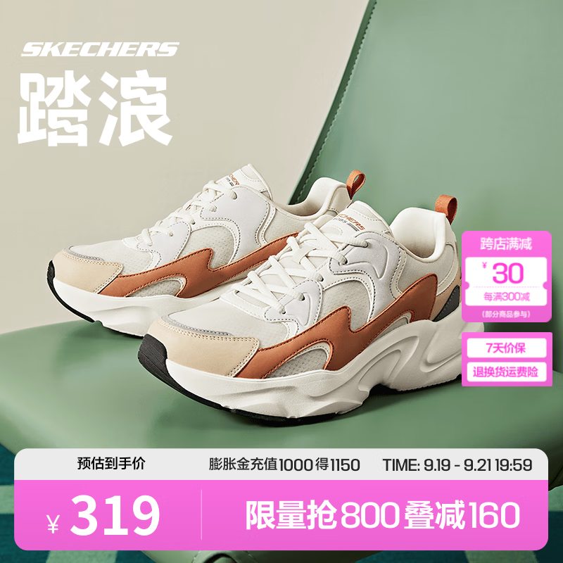 SKECHERS 斯凯奇 踏浪老爹鞋男士休闲运动鞋 （多色可选） 166.96元（需用券）