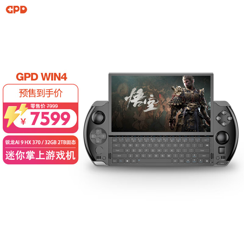 GPD G1618-04 Win4 游戏机 32G+2TB 黑色 国行版 7599元