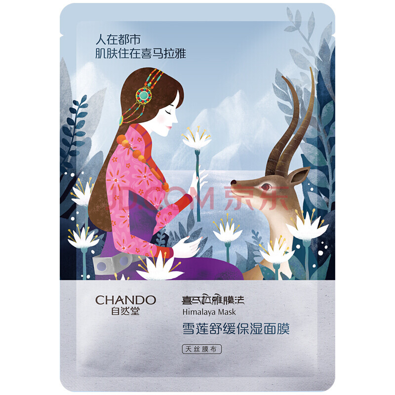 CHANDO 自然堂 雪莲舒缓保湿面膜26ml*5（补水保湿温和滋润）敏肌可用 25元