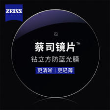 ZEISS 蔡司 1.60钻立方防蓝光镜片（原厂加工）+纯钛镜架多款可选（可升级FILA