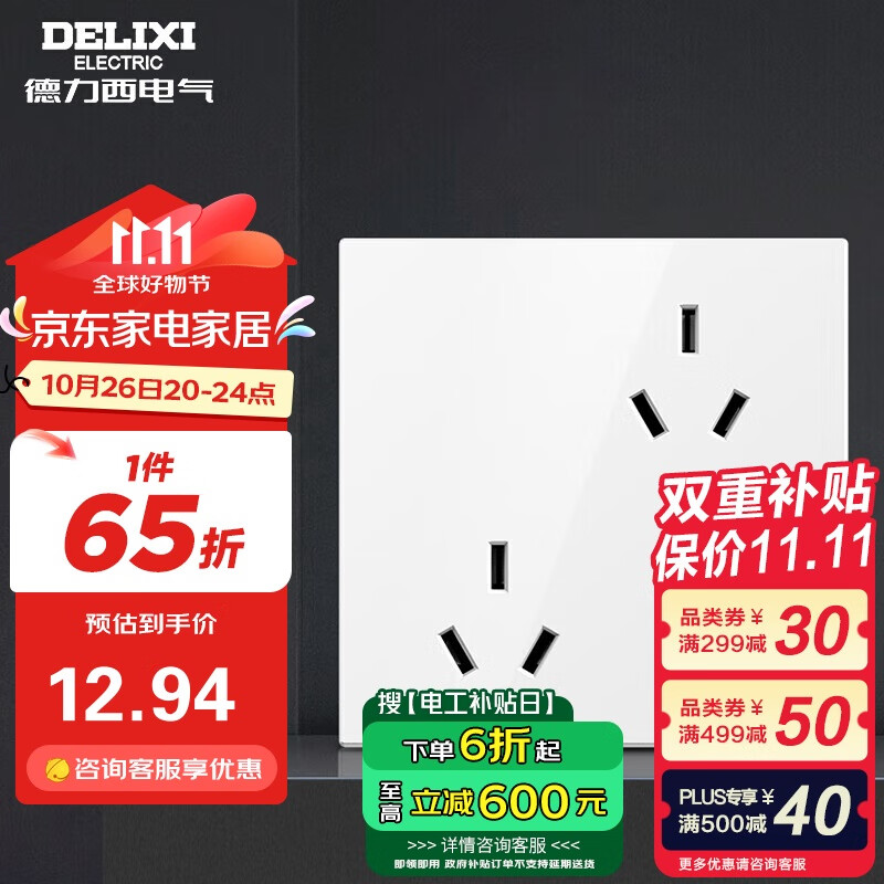 DELIXI 德力西 CD100 错位六孔10A插座 白色 12.94元