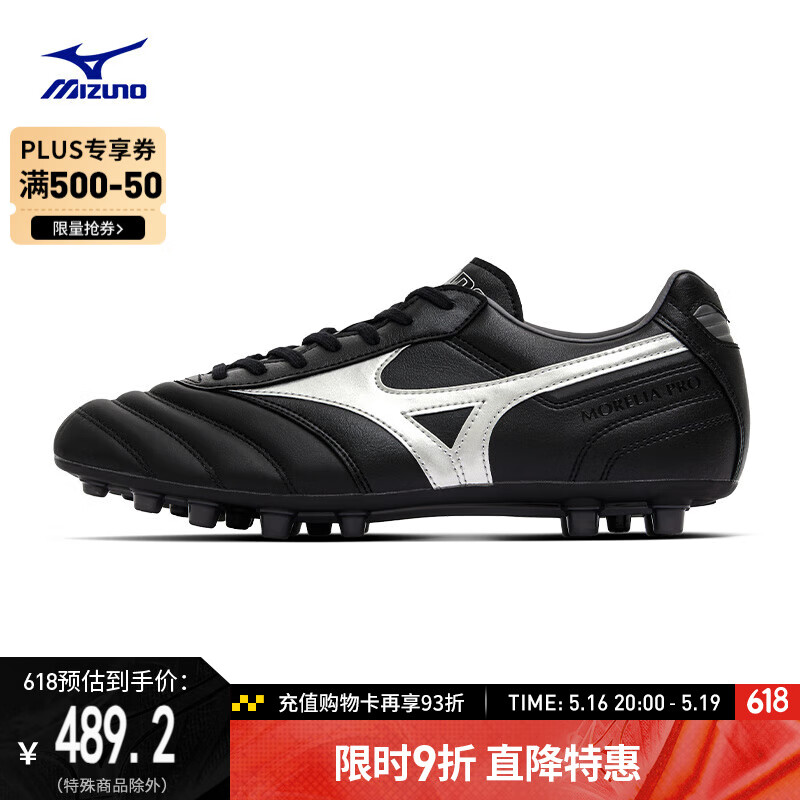 美津浓 足球鞋MORELIA II PRO AG 袋鼠皮 227.75元