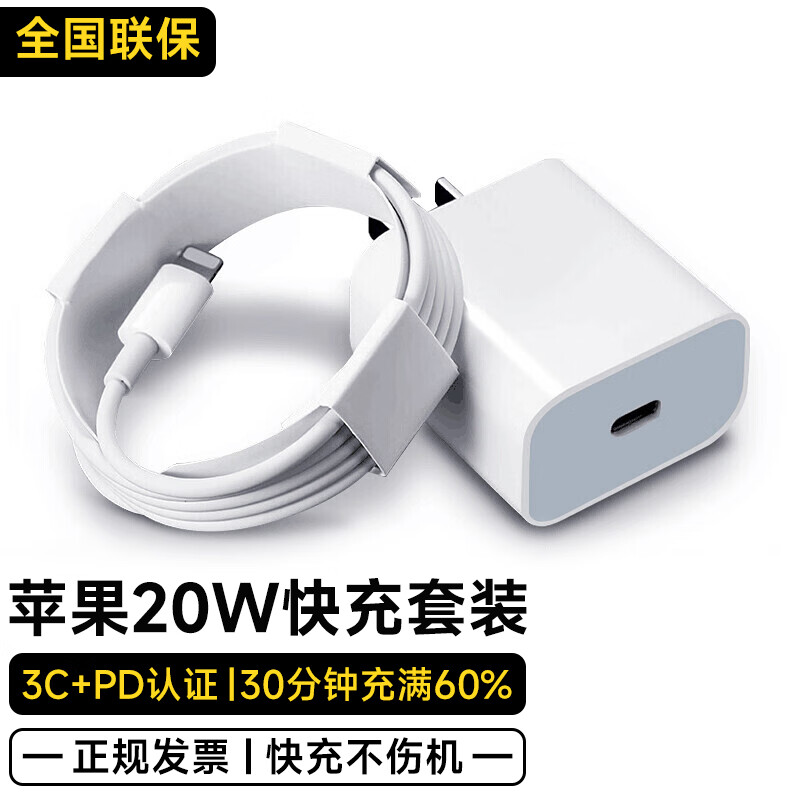 ZJEV 苹果充电器20W快充线数据线套装iPhone14/13Pro/12Pro max/11/X/ 29.8元