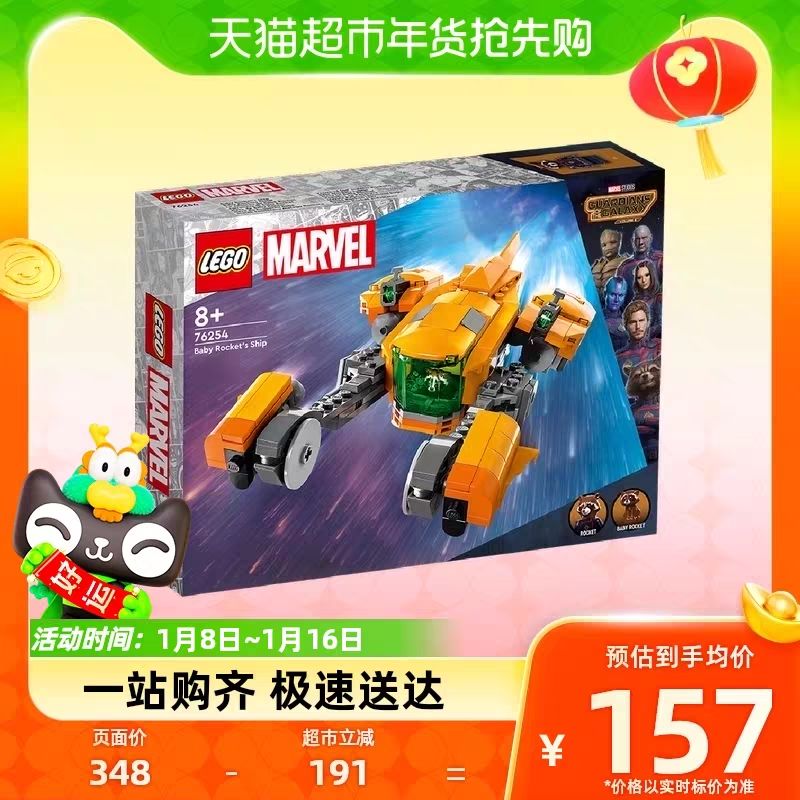 88VIP：LEGO 乐高 小火箭浣熊的飞船76254儿童拼插积木玩具8+生日礼物 134.9元（