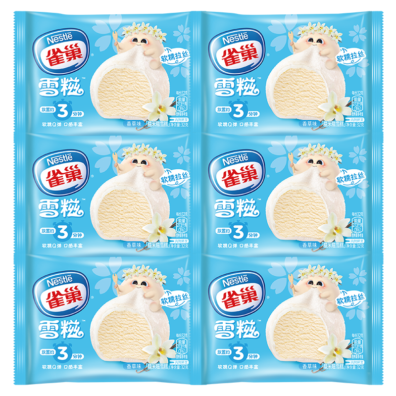 plus会员: 雀巢 冰淇淋糯米糍雪糍香草味 32g*6袋 11