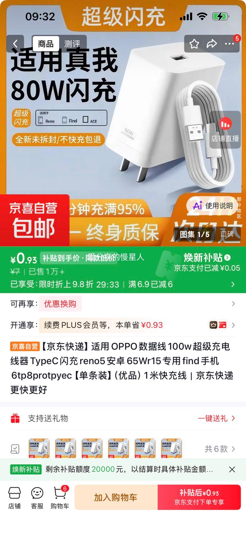 OPPO 100W超级快充 Type-C数据线 1米 0.93元 - 86线报