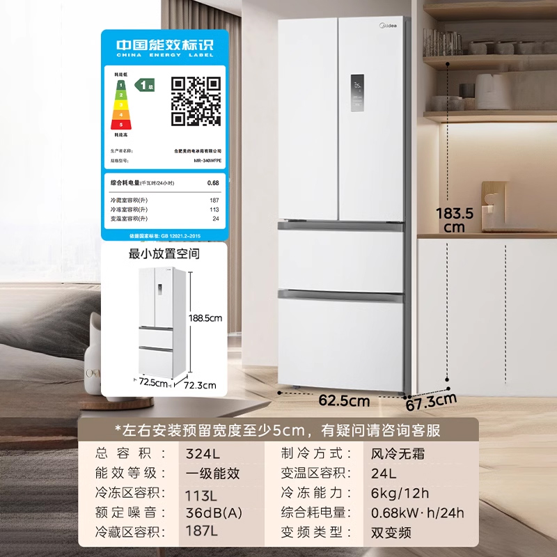 以旧换新补贴：Midea 美的 MR-340WFPE 法式四门小型冰箱 324L 1863.2元（需用券）