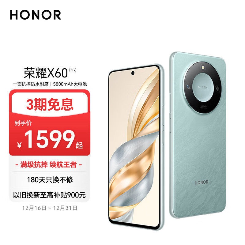 HONOR 荣耀 X60 5G手机 12GB+256GB 海湖青 国补20% ￥1279.2