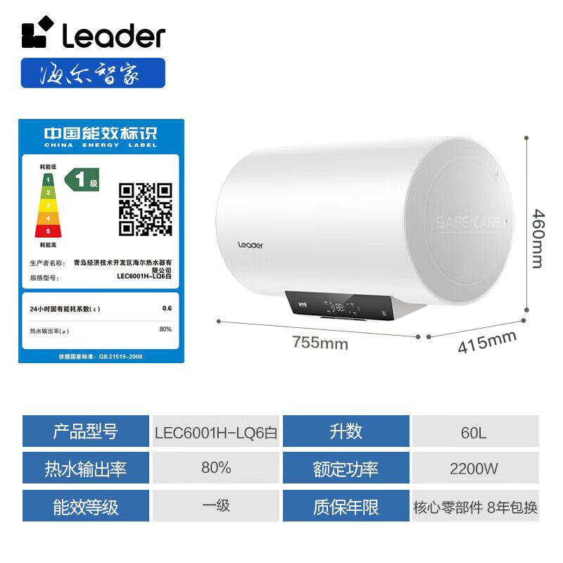 以旧换新：Leader Haier 海尔 LEC6001H-LQ6 电热水器 2200W速热 白 60升 554.8元包邮（