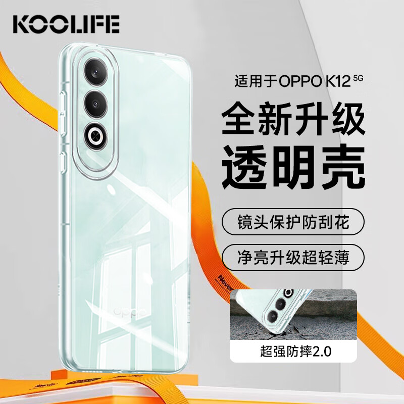 KOOLIFE 适用OPPO K12手机壳保护套 oppo k12透明软壳镜头全包简约亲肤淡化指纹外