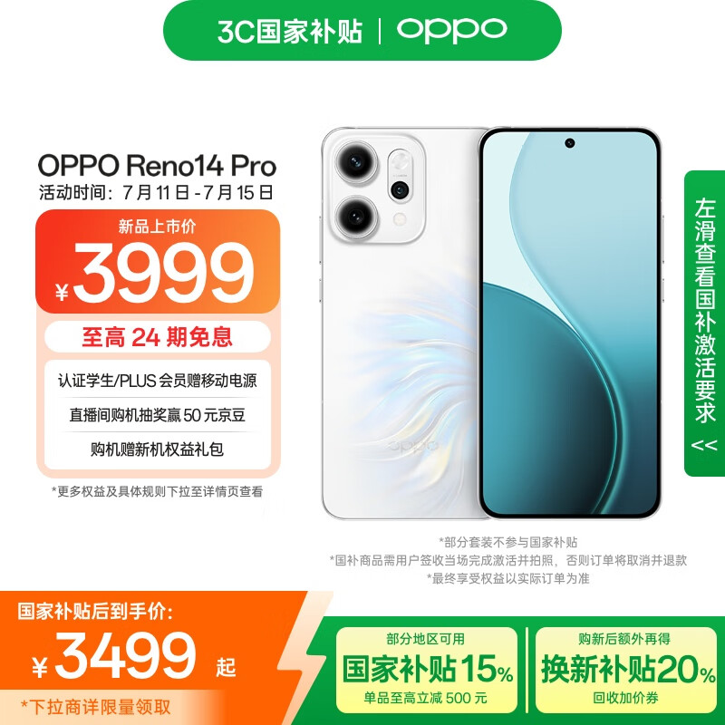 OPPO Reno14 Pro 5G手机 16GB+512GB 人鱼姬 3499元