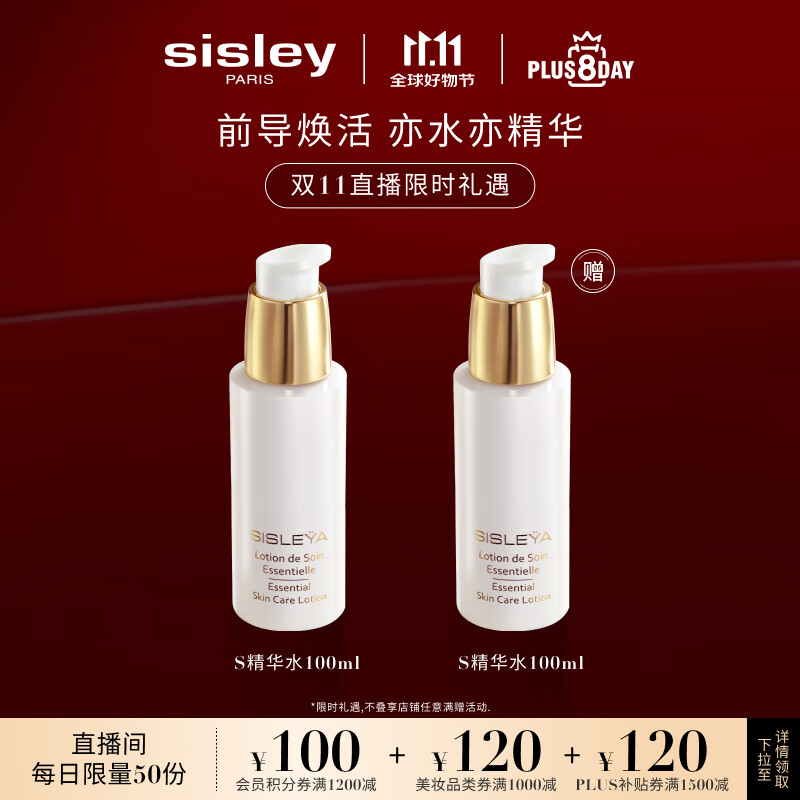 PLUS会员：sisley 希思黎 抗皱修活精华水 100ml（送同款正装100ml） 708.66元（需