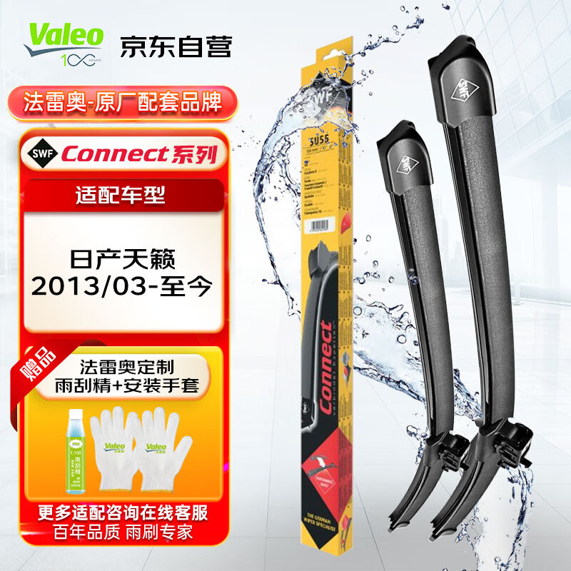 Valeo 法雷奥 SWF系列雨刮片无骨雨刷器28/16 适用于日产天籁 2013/03-至今 148.85