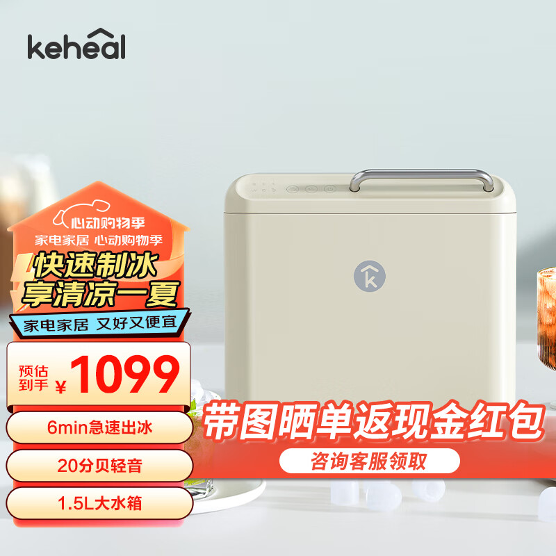 KEHEAL 科西逸尔 科西（KEHEAL）制冰机小型家用宿舍12kg小功率迷你冰块制作机 