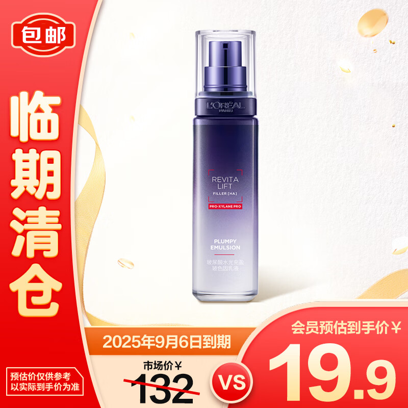 L'OREAL PARIS 复颜玻尿酸水光充盈导入乳液 50ml ￥19.9