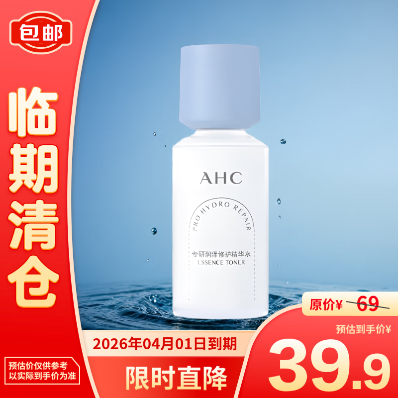 爱和纯 专研润泽修护精华水115ml 39.9元