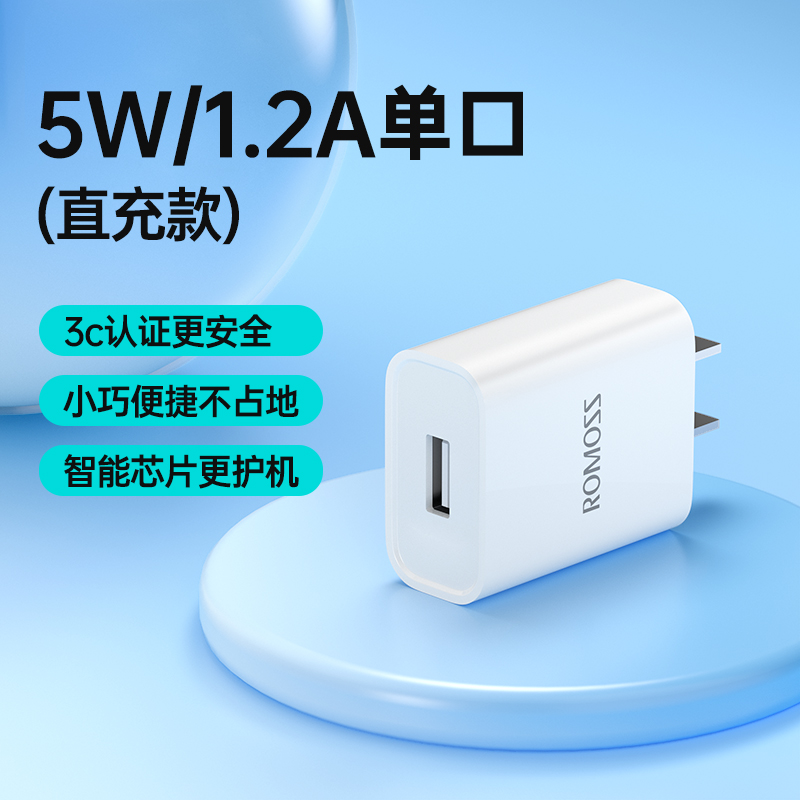 罗马仕 U0D1H0A050100 手机充电器 USB-A 5W 白色 9.7元