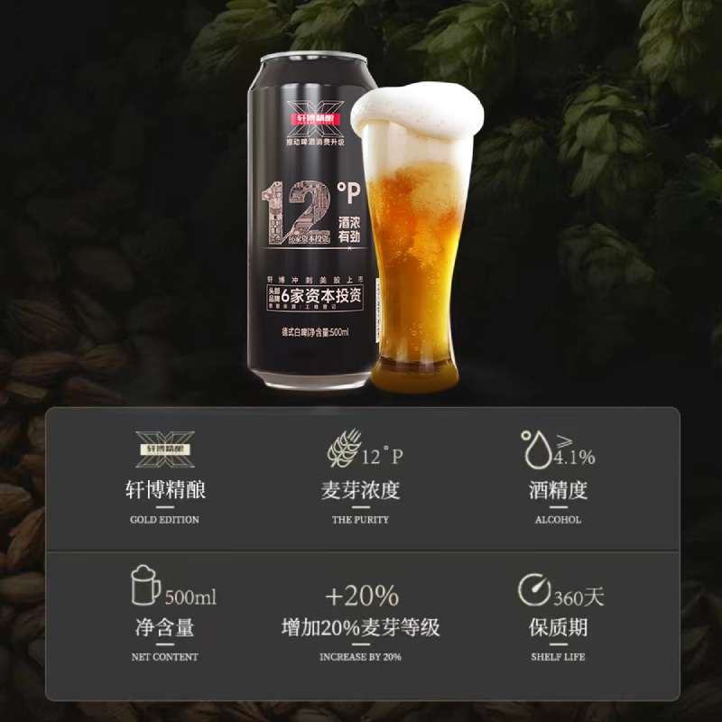 88VIP：轩博 精酿12°P黄金版德系工艺精酿啤酒500ml*12罐纯正好味 43.3元（需用