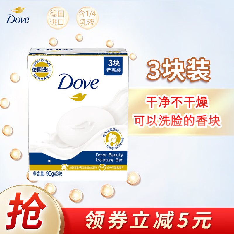 Dove 多芬 柔肤乳霜香块 100g*3块 15.9元（需用券）