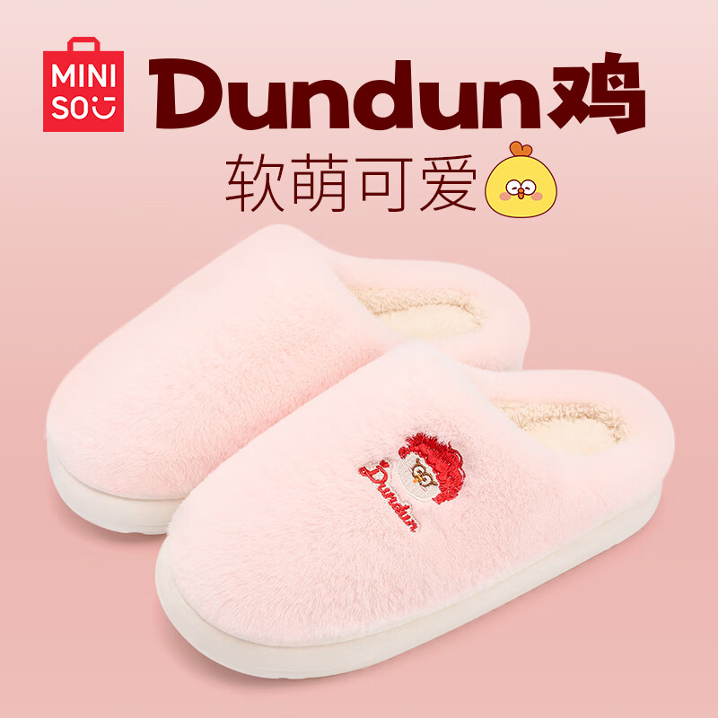 MINISO 名创优品 dundun鸡棉拖鞋女秋冬季2024新款情侣家居室内保暖防滑毛毛绒