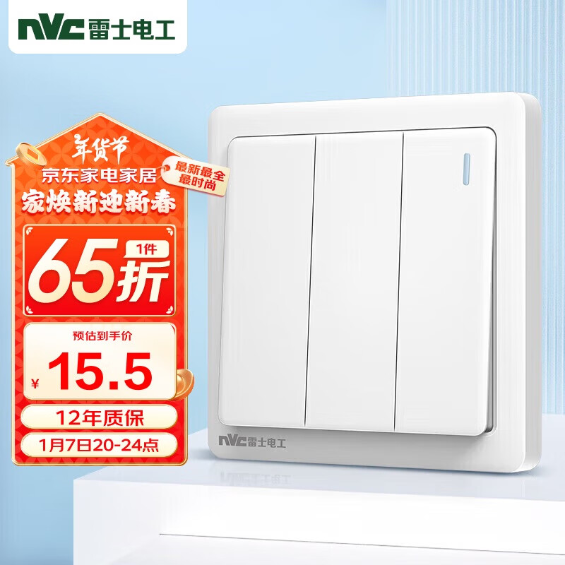 NVC 雷士电工 三开双控开关 86型 暗装墙壁插座面板 N05 白色 23.9元