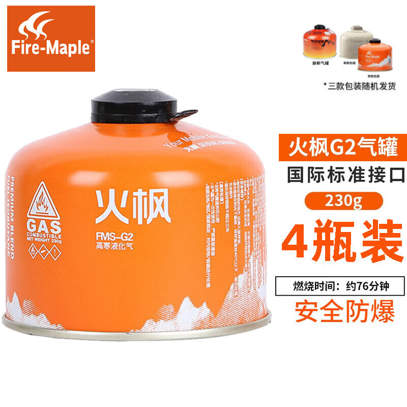 Fire-Maple 火枫 防爆高寒气罐G2*4 61元（需用券）