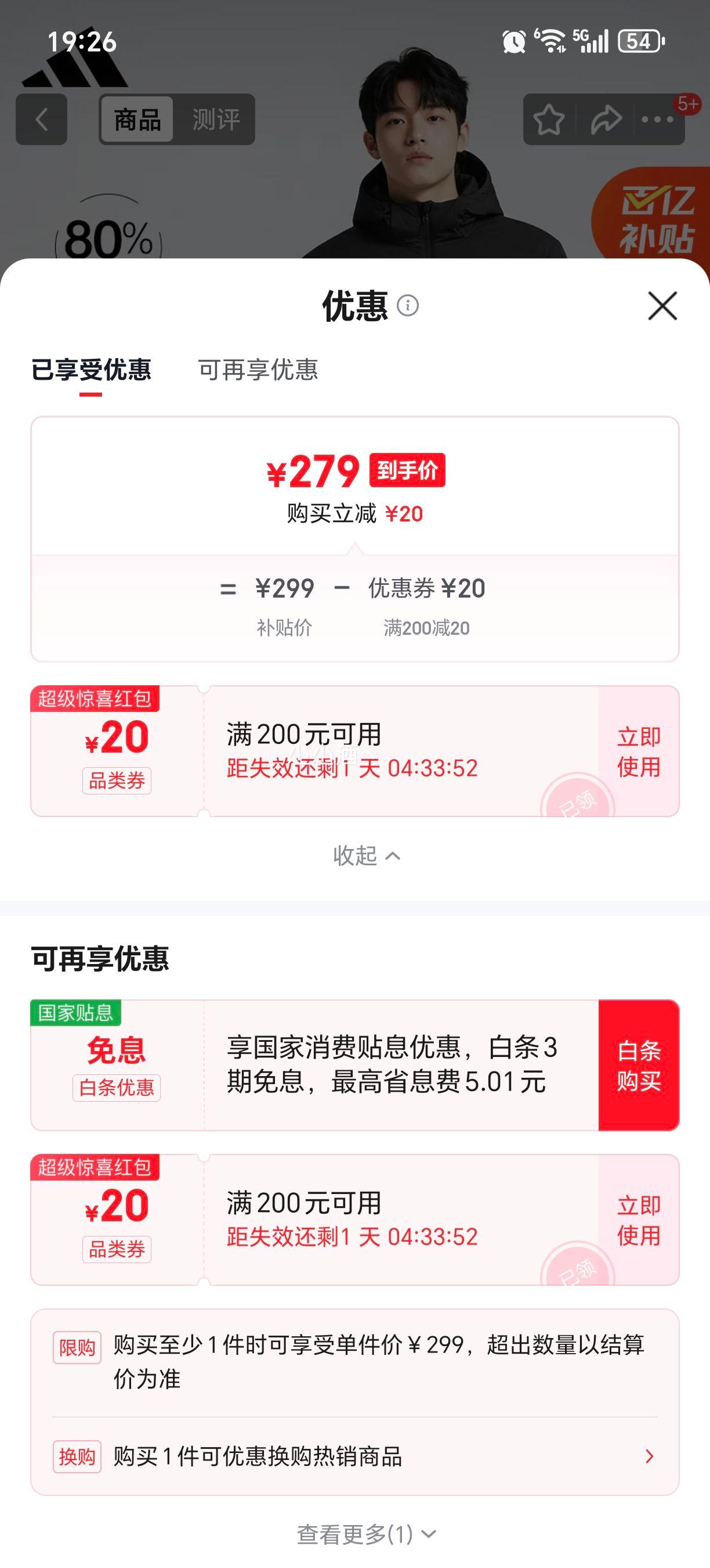 再降价：阿迪达斯 男装保暖羽绒服优惠证明