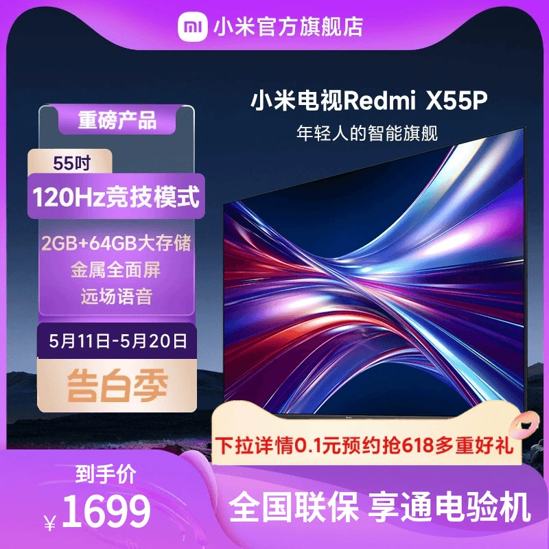 Xiaomi 小米 Redmi X55P大存储4K超高清55英寸平板液晶家用智能电视机 ￥1599