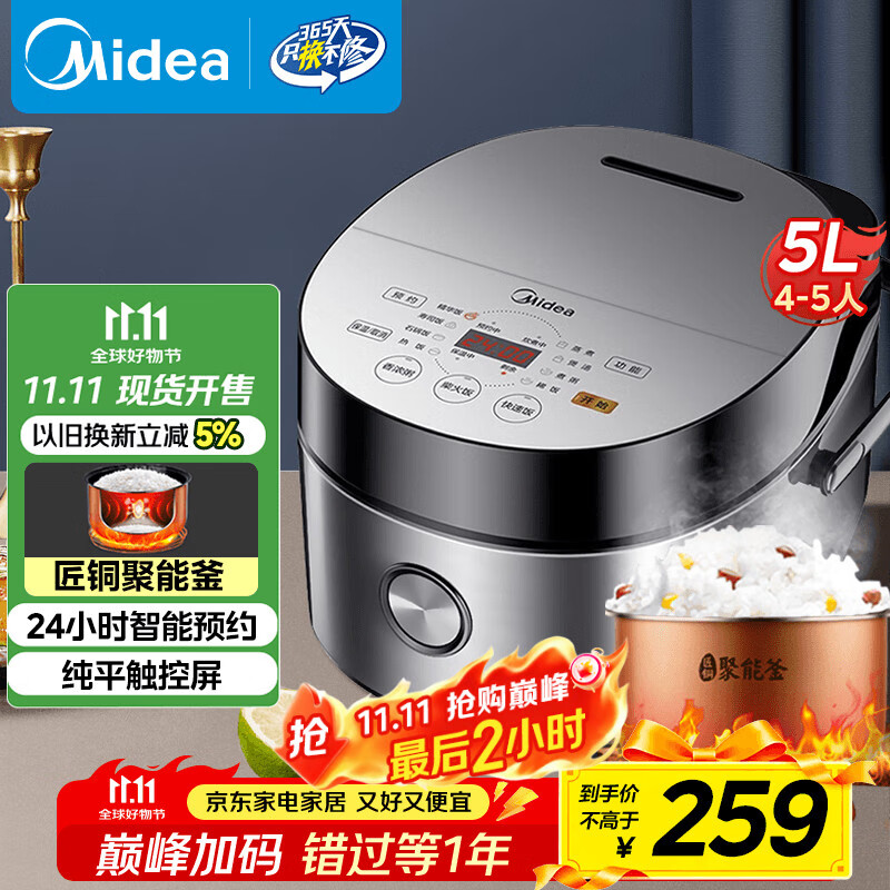 美的 MB-FB50Easy501 微压电饭煲 5.0L 198.14元