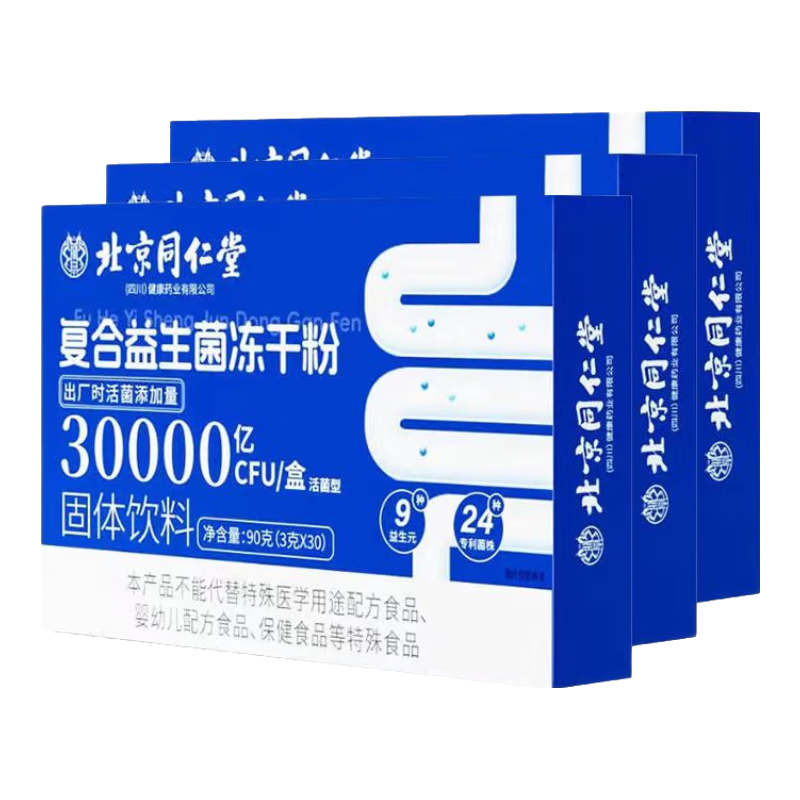 同仁堂 益生菌冻干粉 90000亿高活菌 3克*30袋*3盒 28元（需用券）