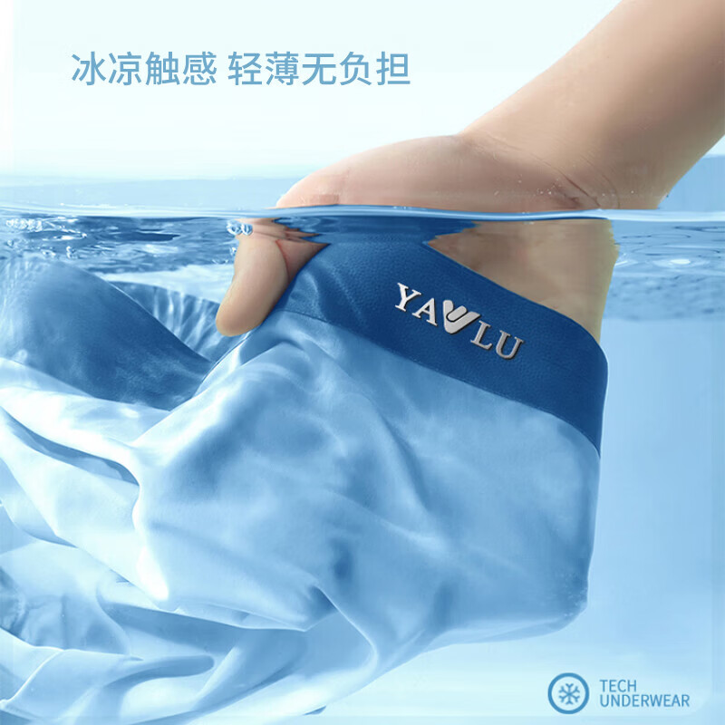 雅鹿 男士7A抗菌冰丝内裤 3条装 9.99元
