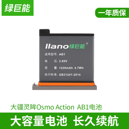 IIano 绿巨能 llano）大疆灵眸运动相机电池 Osmo Action电池 AB1相机电池 79元